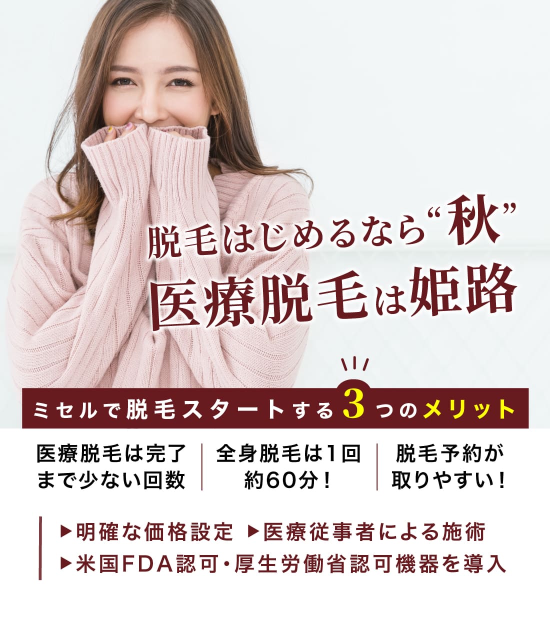 おすすめ医療脱毛プラン 全身脱毛5回コース36回払月額7800円