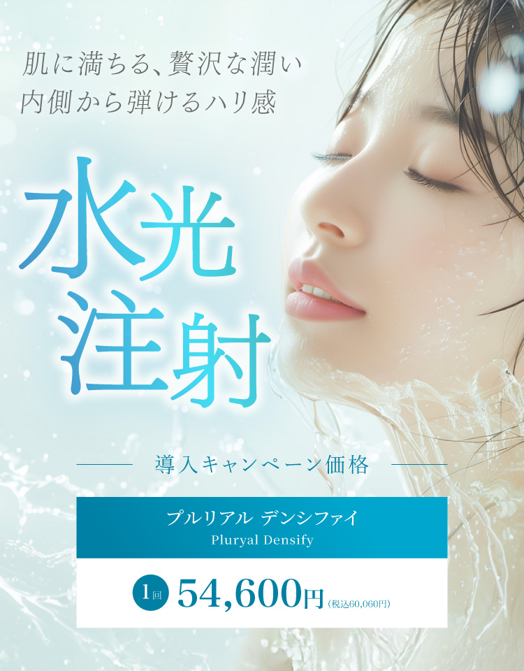 肌に満ちる、贅沢な潤い 内側から弾けるハリ感 水光注射 RRS®HYALIFT®75 PROACTIVE:導入キャンペーン価格 1回税込23,100円、プルリアル:導入キャンペーン価格 1回税込53,900円