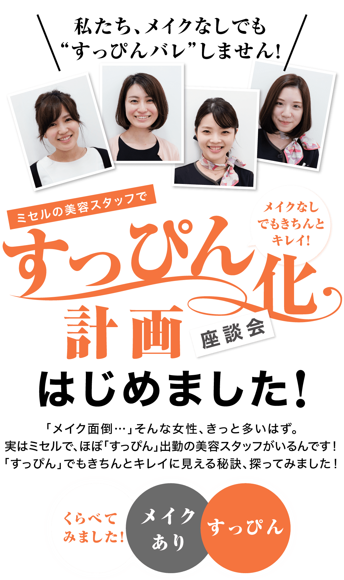 すっぴん化計画メインビジュアル