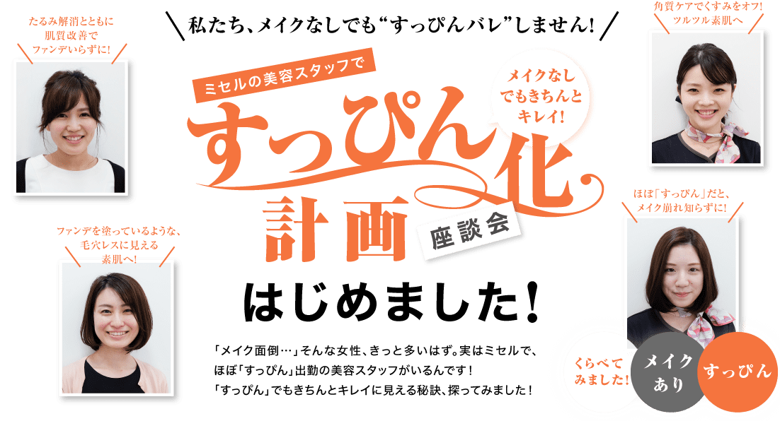 すっぴん化計画メインビジュアル