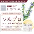 姫路メディカルクリニック 飲む日焼け止めソルプロ!なんと4,300円