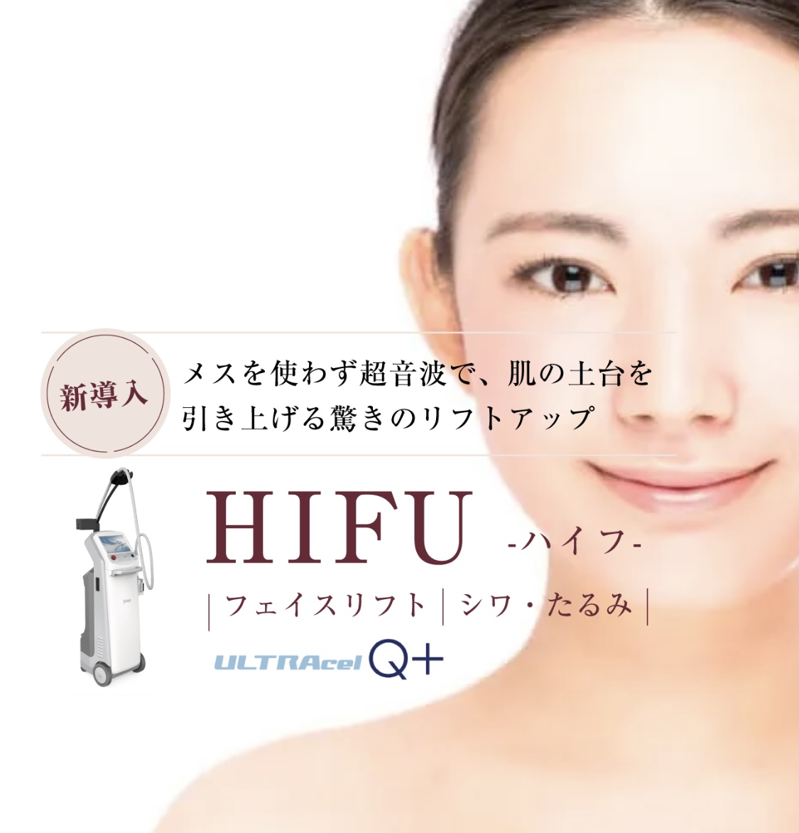HIFU お試し価格❤︎