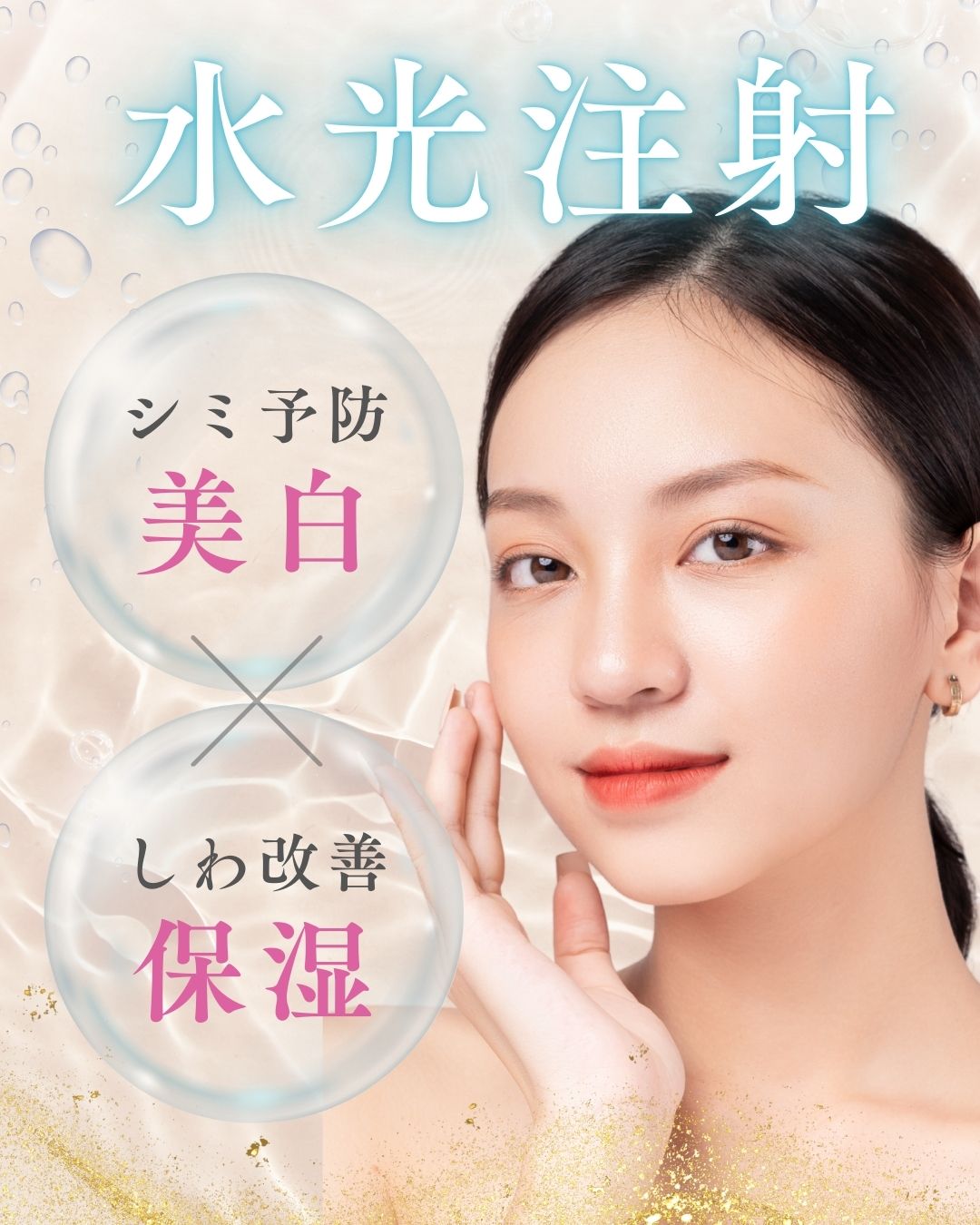 スネコス水光注射で若返り✨