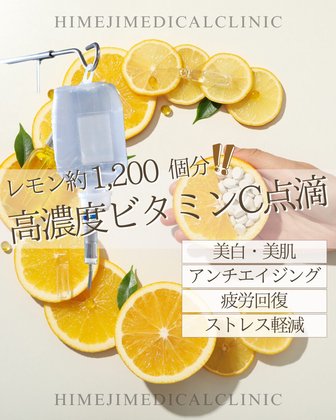 夏におすすめ!高濃度ビタミンC点滴🍋 夏におすすめ!高濃度ビタミンC点滴🍋