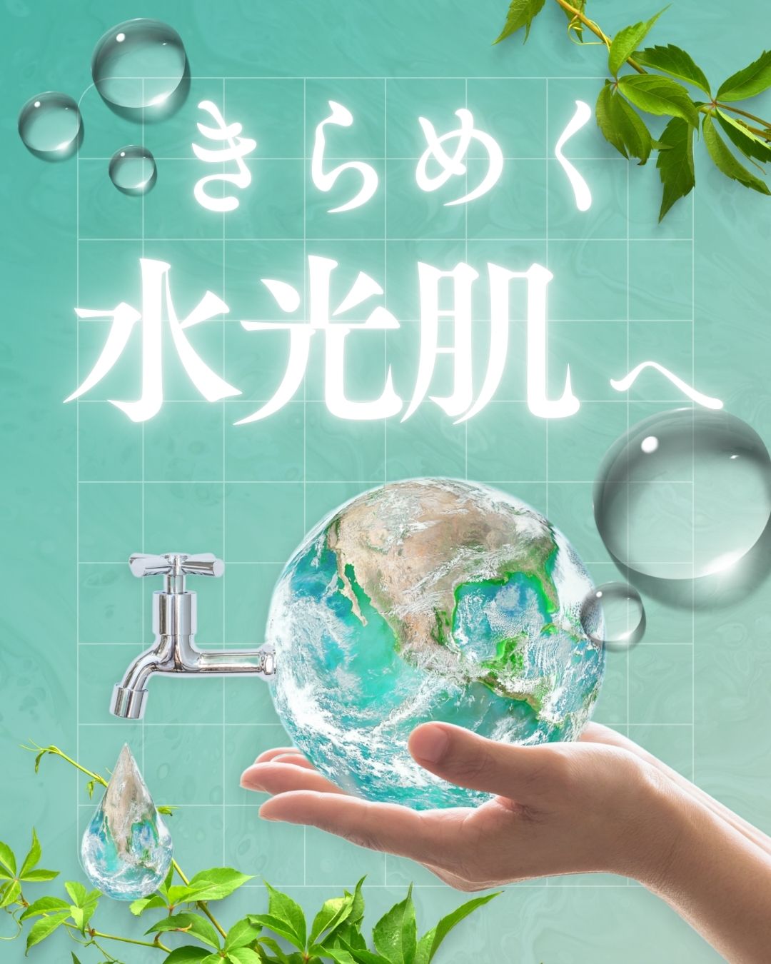 水光注射アンチエイジングコ―スとは？♥