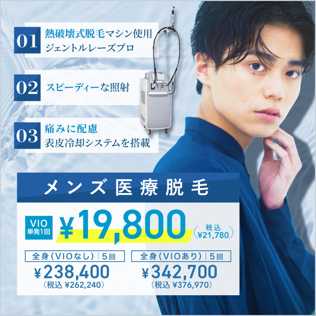 11月おすすめ｜今から始める【メンズ脱毛】VIO脱毛新導入