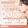 複数の医療機器からあなたに合った施術を 美肌専門医が診察 肌状態を見極め選択 画像診断スキンケア指導付き しみ くすみ 毛穴 たるみ 赤ら顔 カスタマイズ治療 初回 29,800円 税込32,780円 6回コース 248,000円 税込272,800円 今月コースご購入で イントラジェン1回（65,780円相当）プレゼント