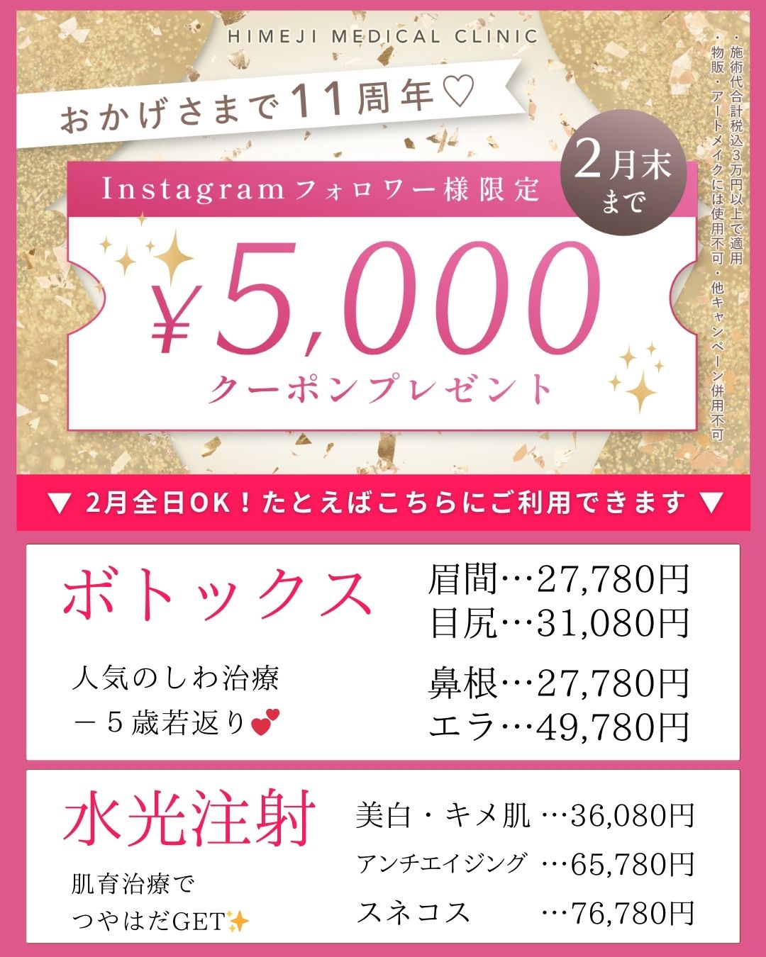 ✨１１周年を迎えることができました✨