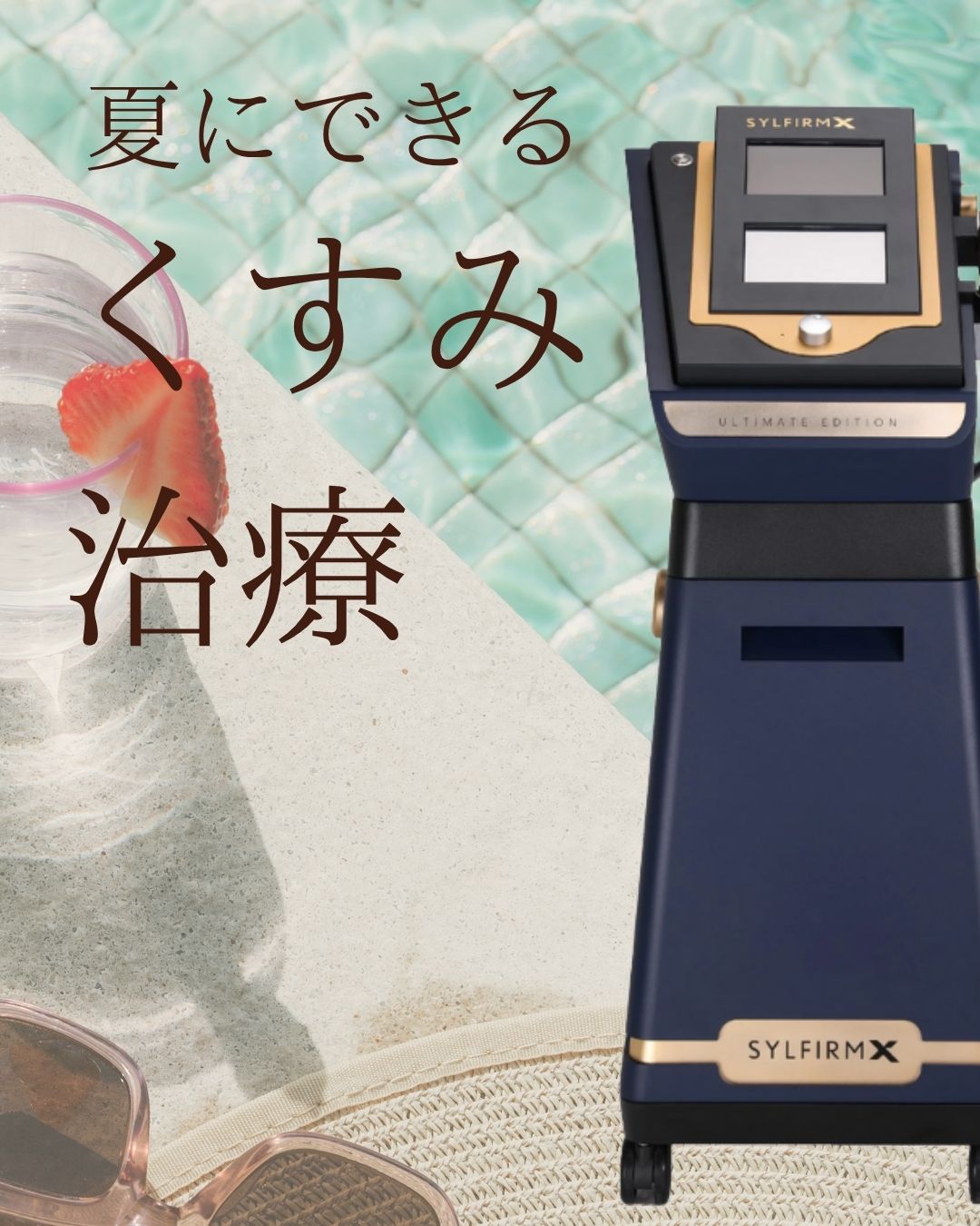 美肌への近道施術💨✨