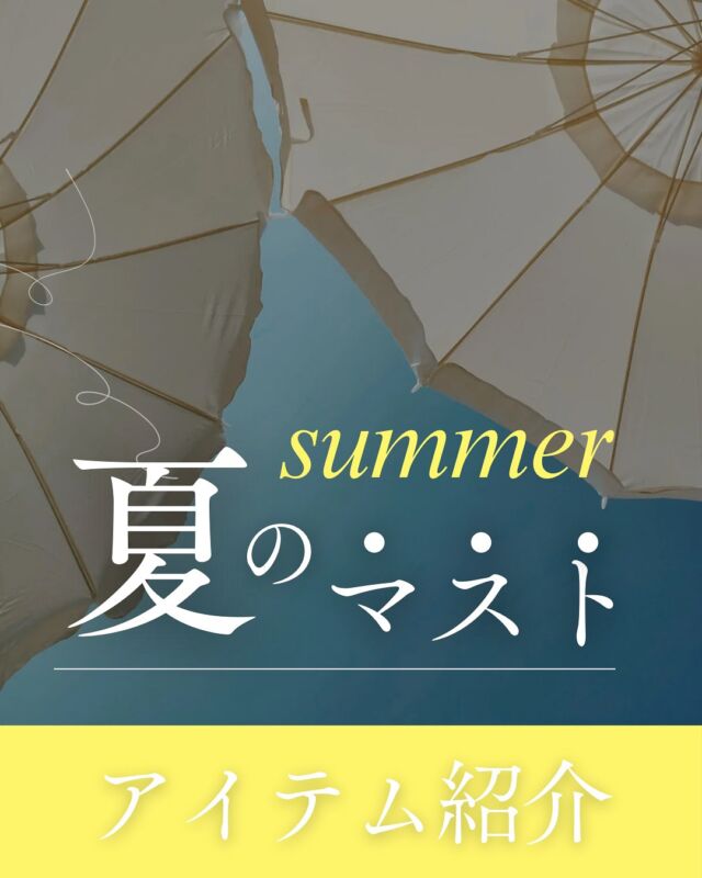 @himeji.mc 夏のマストアイテムのご紹介です🍋\毎日の日焼けは日常的にケアが必要/ただスキンケアするだけ、サプリを摂るだけ、施術を受けるだけ、では対策しきれません！ホームケアは組み合わせてより効果的なのです✨UV対策×インナーケア×スキンケアの最強対策で焼かない肌づくりを💭物品のご購入のみでもご予約いただけます💞是非お問い合わせください😊-———————————🏥姫路メディカルクリニック 📍兵庫県姫路市飾磨区 構2−147🚘姫路バイパス中地IC車3分🅿︎駐車場完備#美容皮膚科 #姫路 #姫路美容皮膚科 #姫路美容クリニック #美容クリニック #美肌治療 #日焼け止め #シミ治療 #スキンケア #UV対策 #コラージュリペア #UTP #ビタC #ビューティフルスキン #Cリンクボディエッセンス #beautifulskin #ビタミンCサプリ #トラネキサム酸配合 #コスメ #ブライトエッセンス