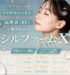 毛穴 しわ たるみ にきび跡 マイクロニードル×高周波(RF)で肌質改善 シルファームX 単発メニュー開始 カスタマイズオプション価格あり ベーシック オプション価格 19,000円 税込20,900円 単発価格 38,400円 税込42,240円 プラス オプション価格 27,000円 税込29,700円 単発価格 60,800円 税込66,880円